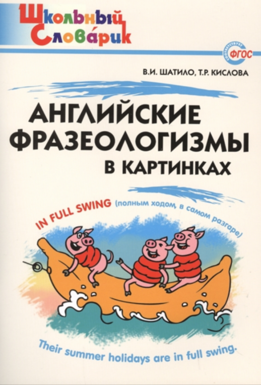 Английские фразеологизмы в картинках