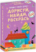 Дорисуй, найди, раскрась. 50 двусторонних карточек ("Возьми с собой в дорогу")  