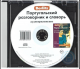 Португальский язык. CD-диск  