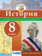 История. Атлас 8 кл. Новое время 18 в. БИНОМ  
