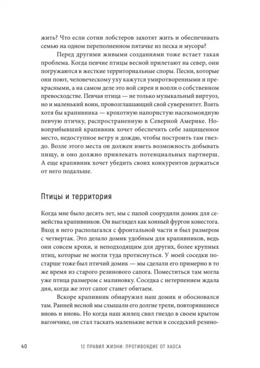 12 правил жизни: противоядие от хаоса (мягкая)  