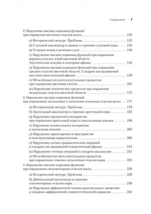 Высшие корковые функции человека (Мастера психологии)  