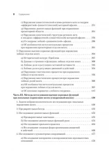 Высшие корковые функции человека (Мастера психологии)