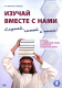 Изучай вместе с нами. Слушай, читай и пиши! Учебник по арабскому языку Часть 3  