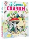 Сказки  