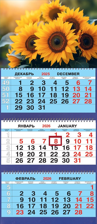 Календарь 2026 г. Цветы Подсолнухи (26304)  