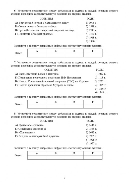 ЕГЭ 2027 История