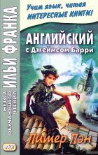 Английский с Дж.Барри. Питер Пэн