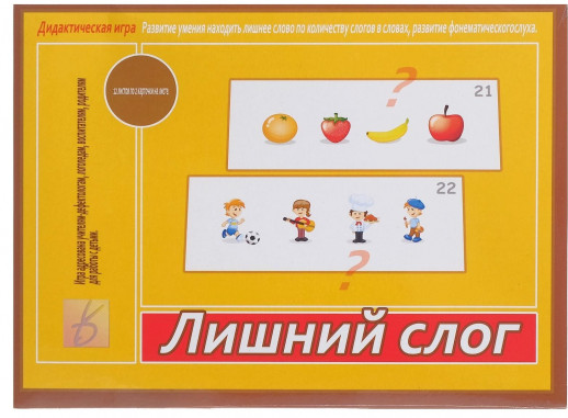 Игра"Лишний слог" Д-535  