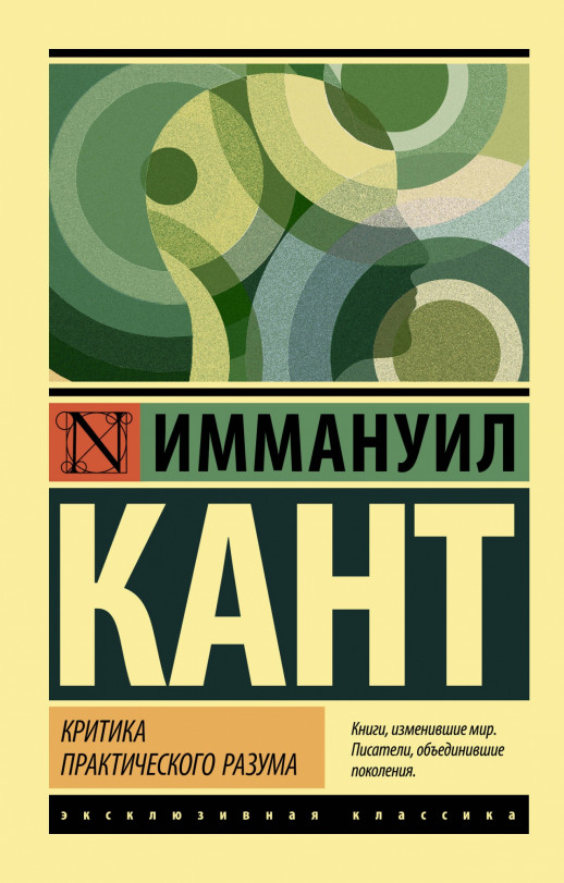 Критика практического разума (мягк.)