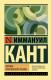 Критика практического разума (мягк.)