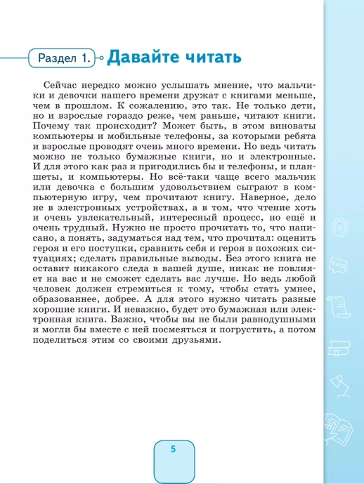 Чтение. 7 класс. Учебник ФП23