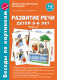 Беседы по картинкам. Развитие речи детей 5-6 лет. Часть 2. 16 рисунков формата А4/Соломатина Г.Н., Р  