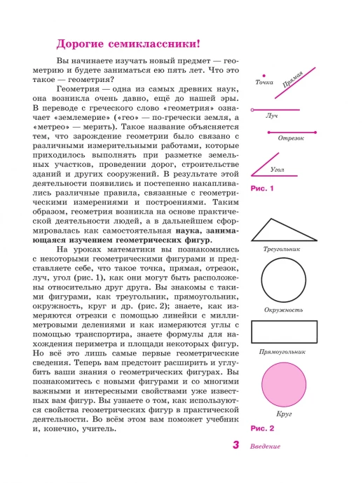 Геометрия 7-9 классы. Учебник ФГОС