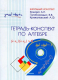 Тетрадь-конспект по алгебре 9 кл. (к уч. Макарычева).  