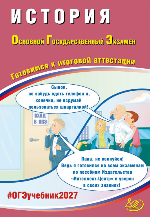 ОГЭ 2027 История 