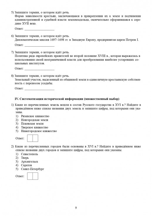 ОГЭ 2027 История 