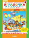 Игралочка. Математика для детей 3-4 лет. Часть 1. Раздаточный материал  