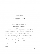 Как полюбить себя. Всегда на своей стороне! (Эксклюзивная психология)