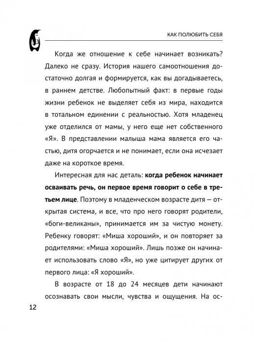 Как полюбить себя. Всегда на своей стороне! (Эксклюзивная психология)