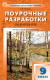 ПШУ Литература 9 класс. ФГОС НОВЫЙ  