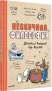 Нескучная философия. Детские вопросы про жизнь (Я хочу все знать!)  