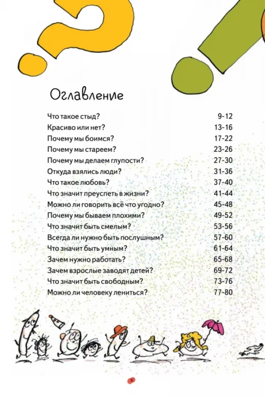 Нескучная философия. Детские вопросы про жизнь (Я хочу все знать!)  