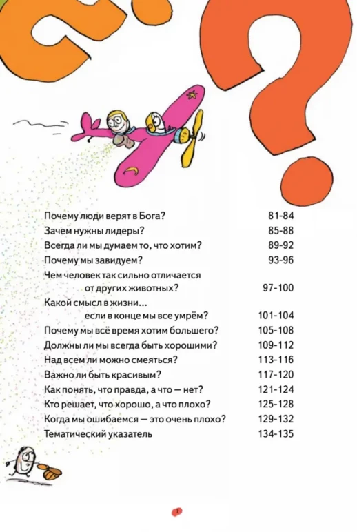 Нескучная философия. Детские вопросы про жизнь (Я хочу все знать!)  