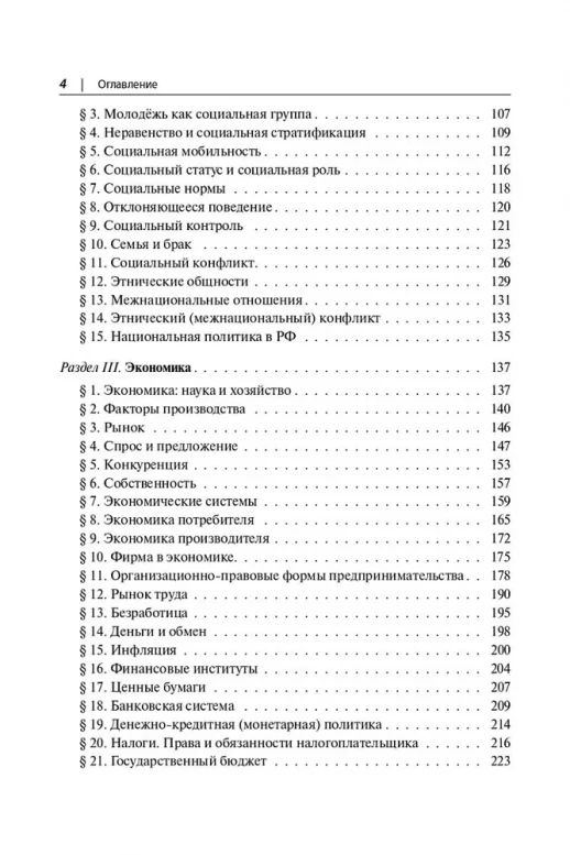 ЕГЭ-2026. Обществознание в таблицах и схемах. Интенсивная подготовка к ЕГЭ. 11 класс. 7-е изд.  