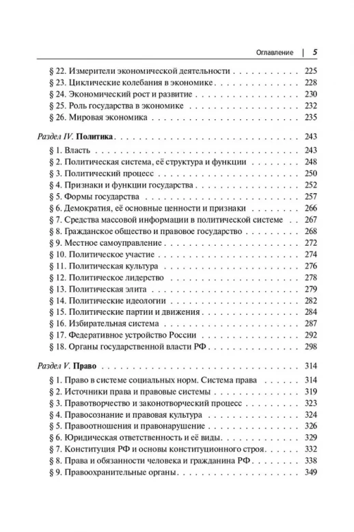 ЕГЭ-2026. Обществознание в таблицах и схемах. Интенсивная подготовка к ЕГЭ. 11 класс. 7-е изд.  