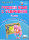 Русский язык с увлечением. 3 класс. Рабочая тетрадь ФГОС  