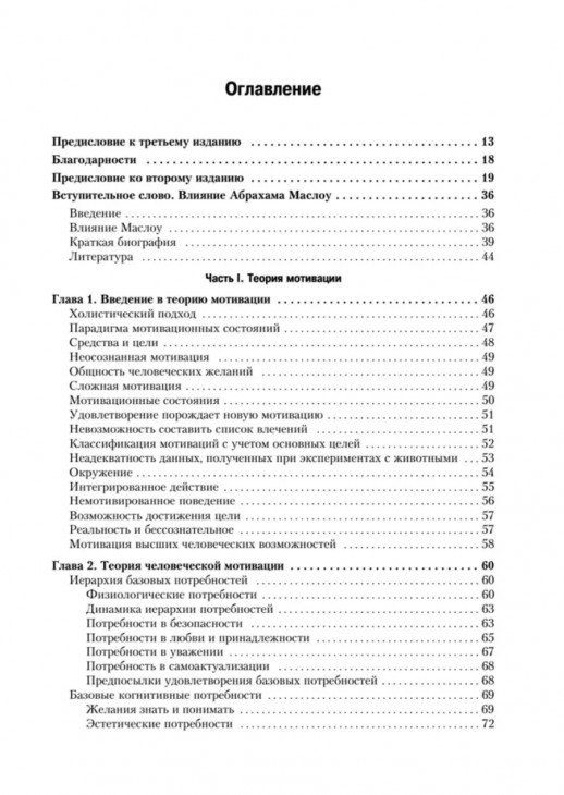 Мотивация и личность (Мастера психологии) 3-е издание.  