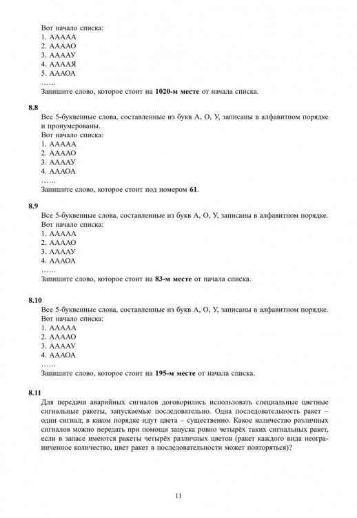 ЕГЭ 2027 Информатика (с электронным приложением)