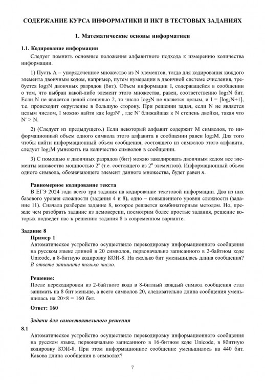ЕГЭ 2027 Информатика (с электронным приложением)
