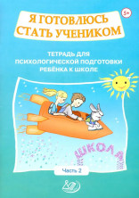 Я готовлюсь стать учеником. Часть 2