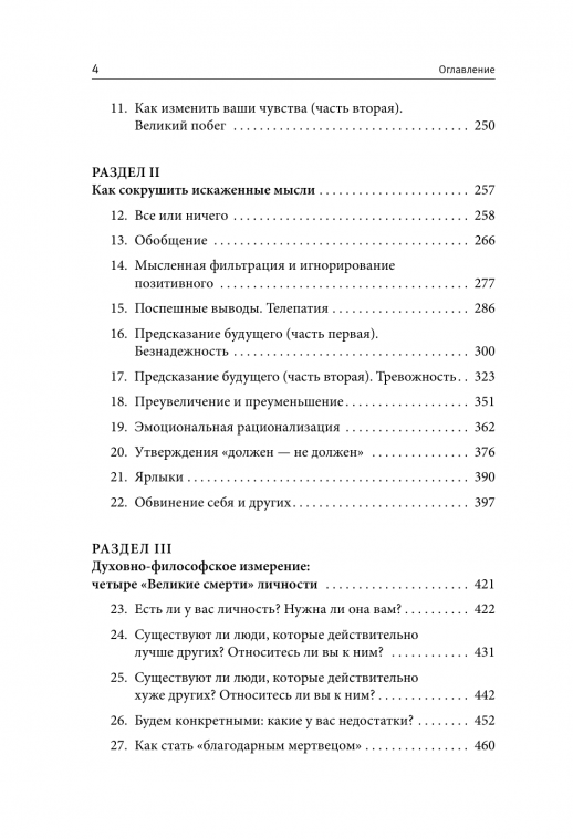 Терапия тревоги, настроения, депрессии. Новое издание. Революционный метод   