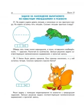 Я решаю логические задачи. Рабочая тетрадь для детей 6-7 лет (ЦВЕТНАЯ)
