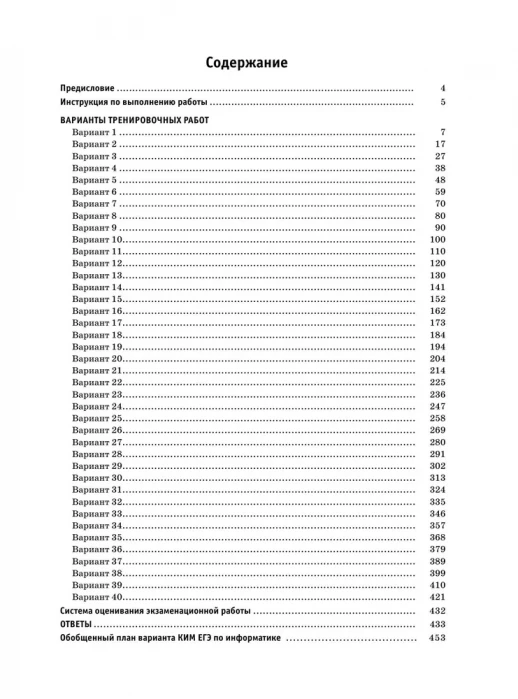ЕГЭ-2026. Информатика. 40 тренировочных вариантов экзаменационных работ для подготовки к единому государственному экзамену.