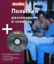 Польский разговорник и словарь. 1 книга+1 CD в коробке