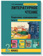 Литературное чтение 2 кл ч2. Поурочное планирование методов и приемов индивидуального подхода  