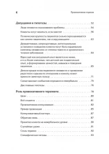 Провокативная терапия (Мастера психологии)