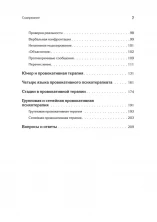 Провокативная терапия (Мастера психологии)