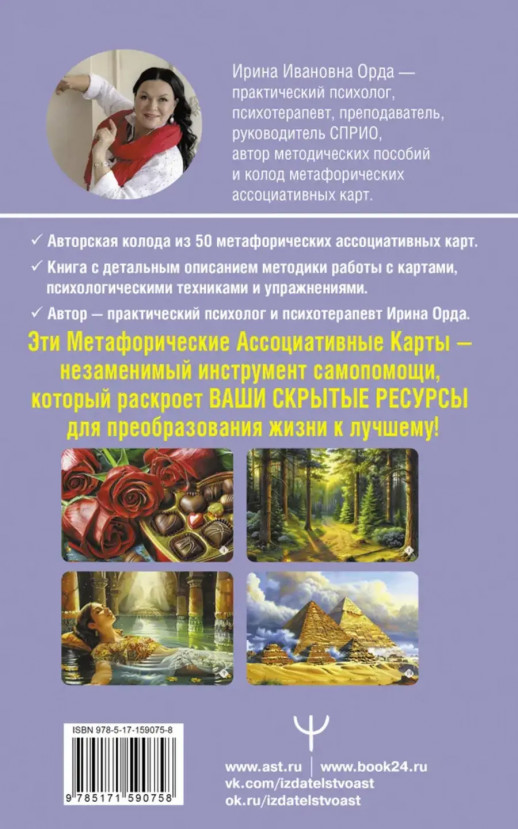 Ресурсы. Карты-ключи к скрытым возможностям. Метафорические ассоциативные карты (Метафорические ассоциативные карты: лучшее (Подарочная коробка с карт  
