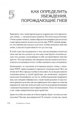 Управление гневом. Как не выходить из себя и справиться с самой разрушительной эмоцией (Сам себе психолог ХИТ)