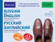 Русский и английский иллюстрированный словарь. Компактное издание (б/пл загрузка аудио)  
