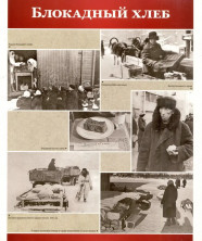 Великая Победа. Блокада Ленинграда.12 демонстрационных картинок с текстом (210х250 мм)