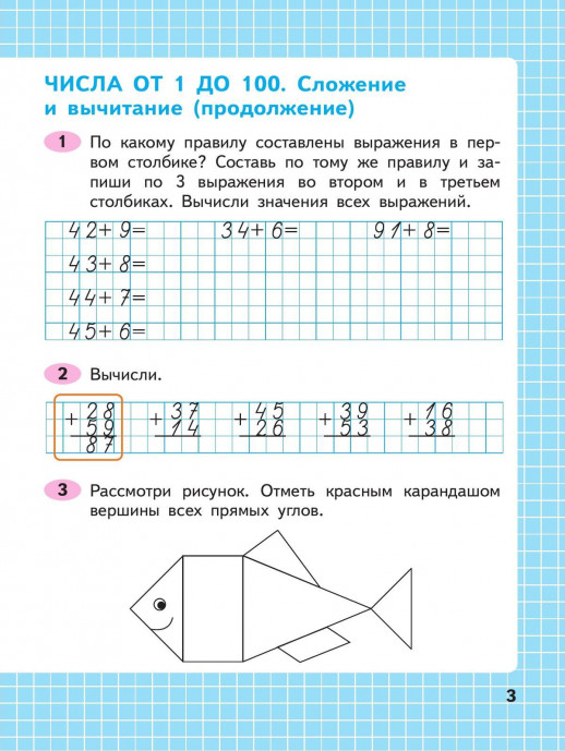 Математика 2 класс Часть 2 Рабочая тетрадь ФГОС