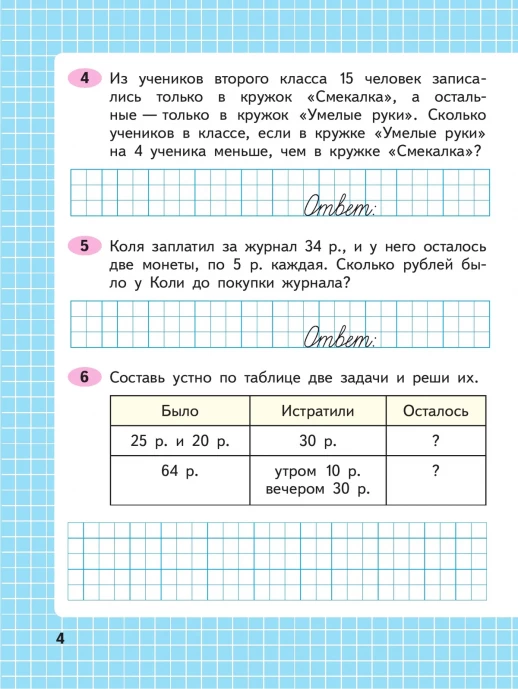 Математика 2 класс Часть 2 Рабочая тетрадь ФГОС