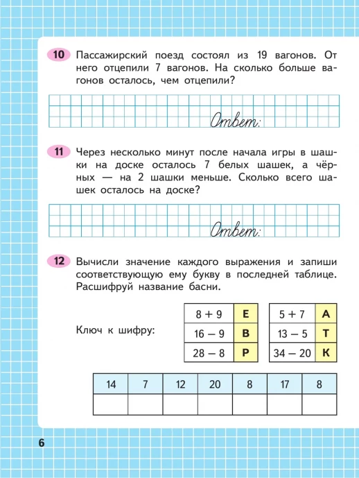 Математика 2 класс Часть 2 Рабочая тетрадь ФГОС