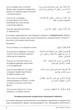 Арабский язык. Учебник по речевой практике. Часть 3